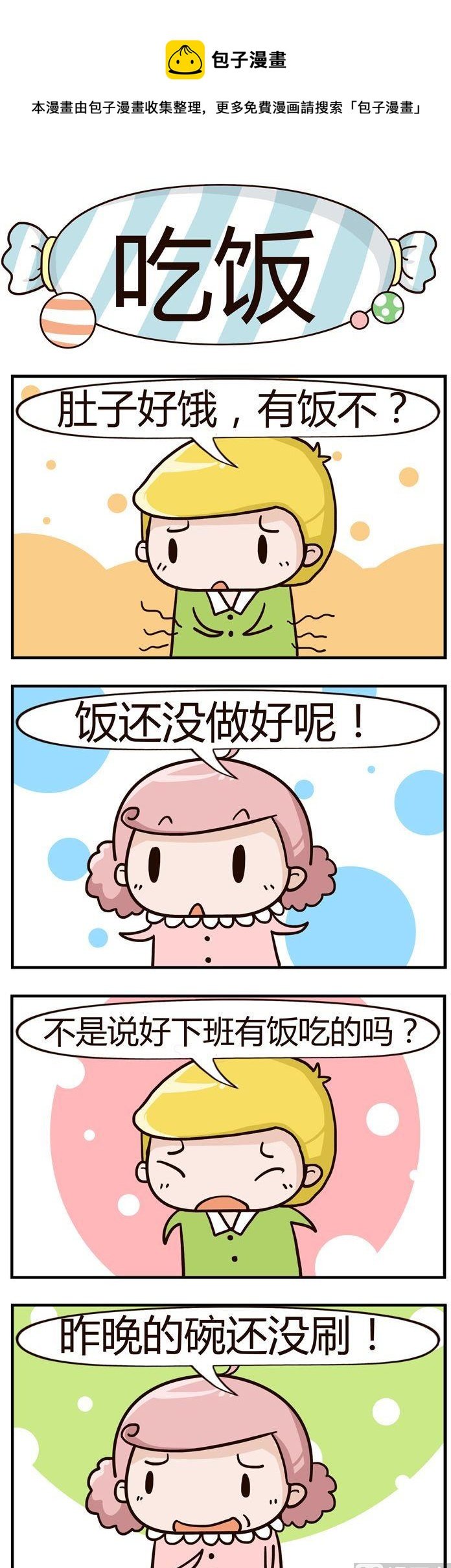 47.吃饭