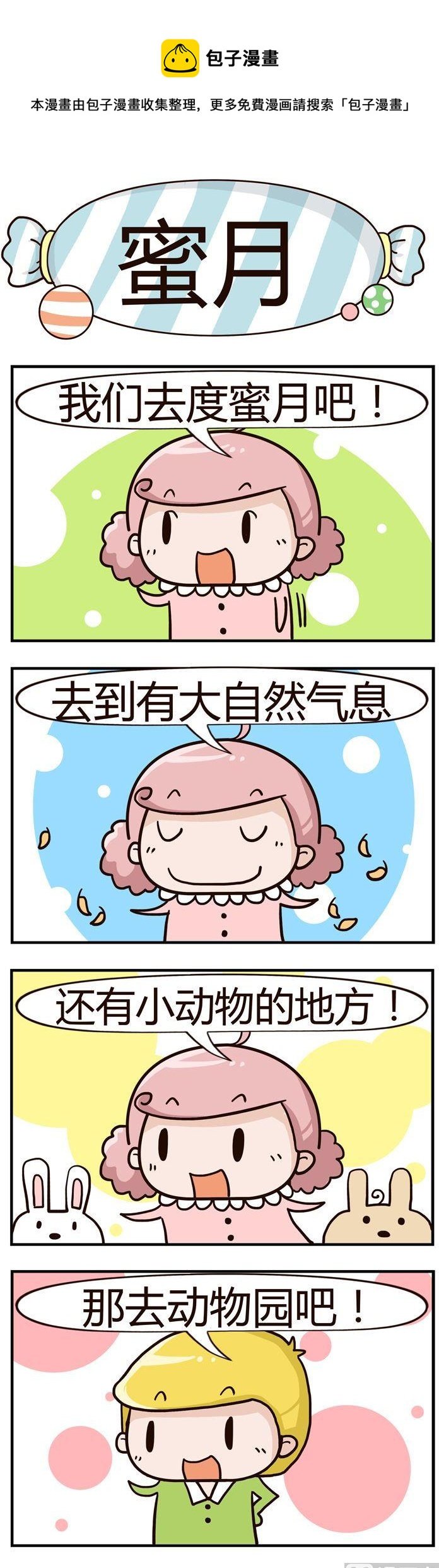 48.蜜月
