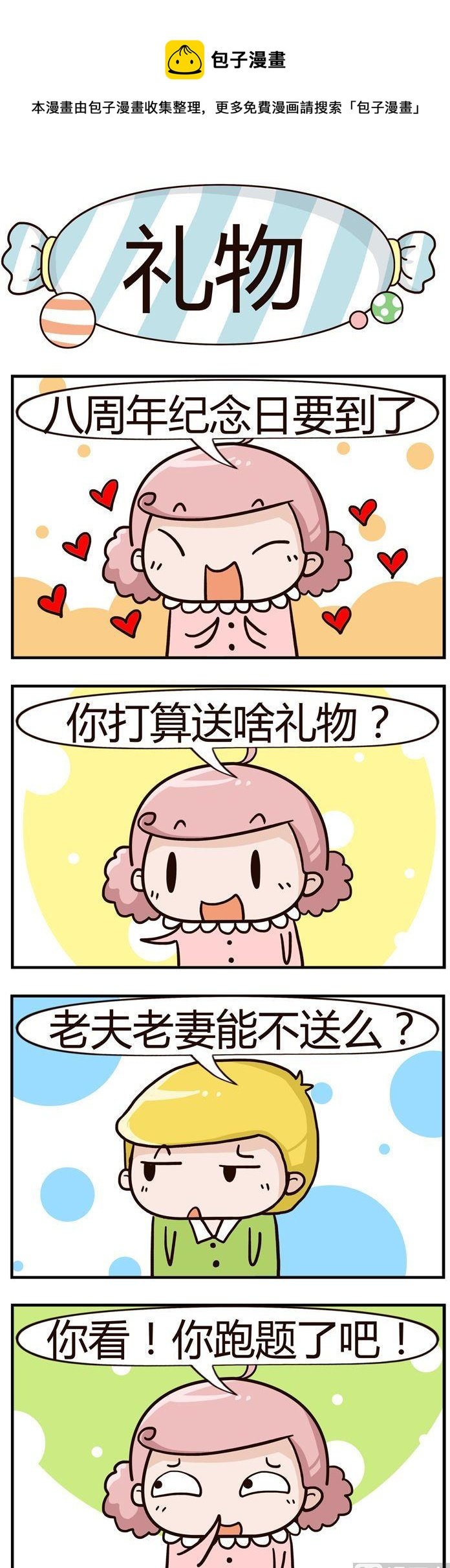 50.礼物