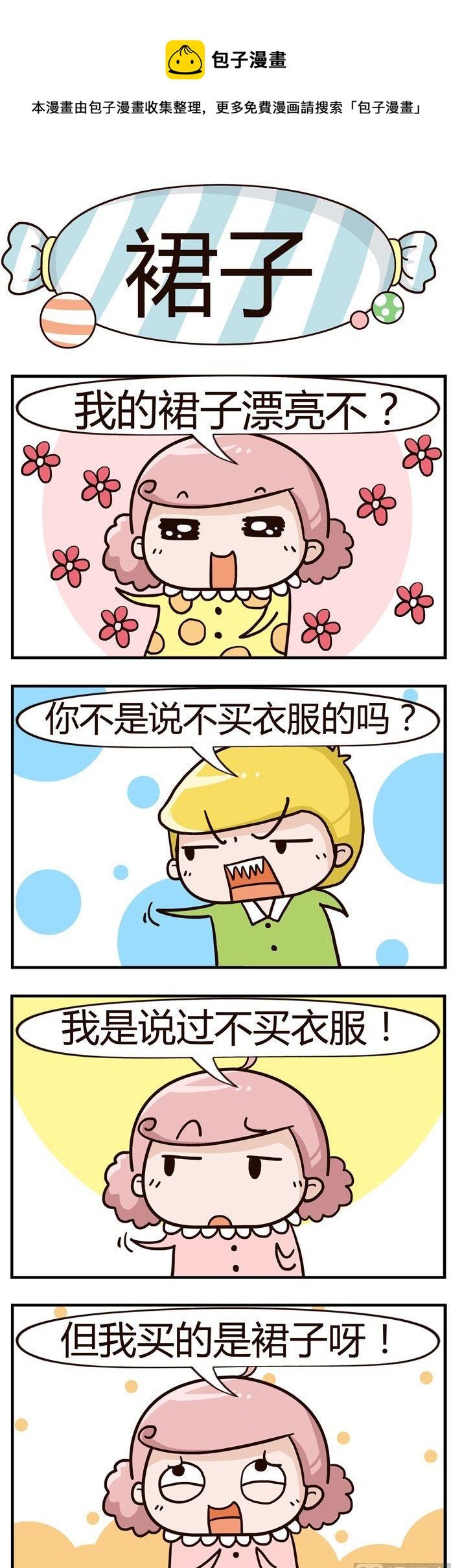 51.裙子