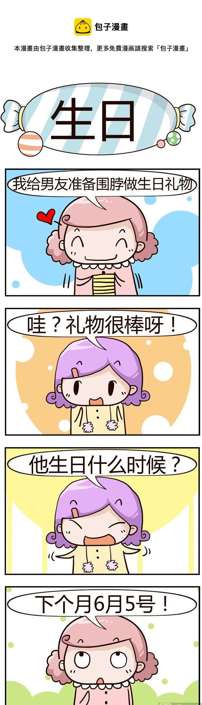 52.生日
