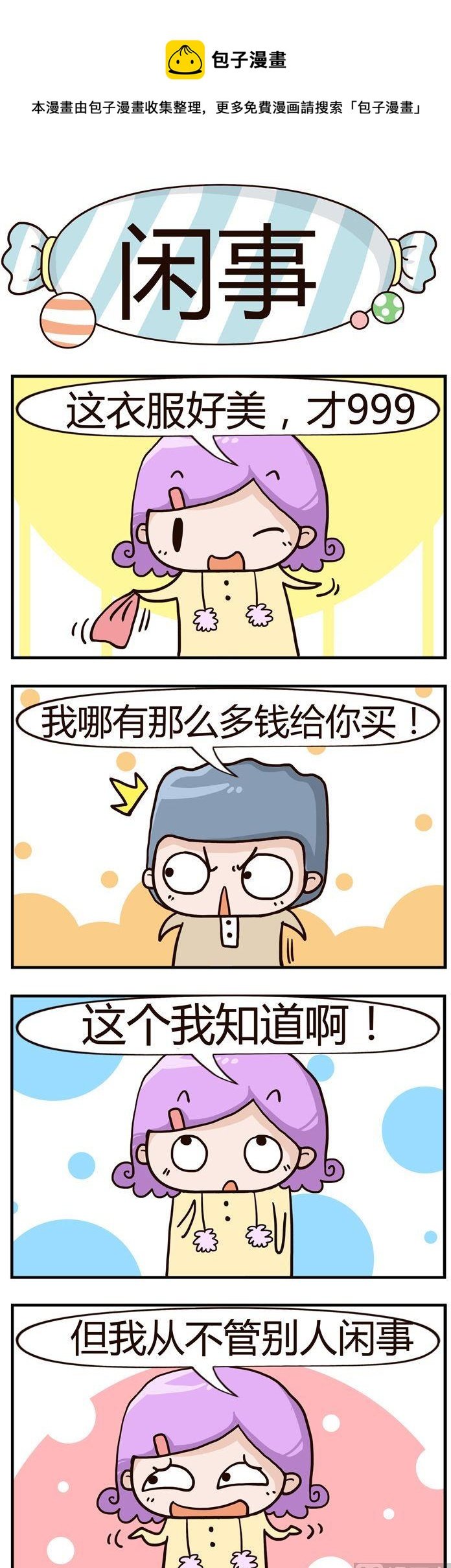 53.闲事