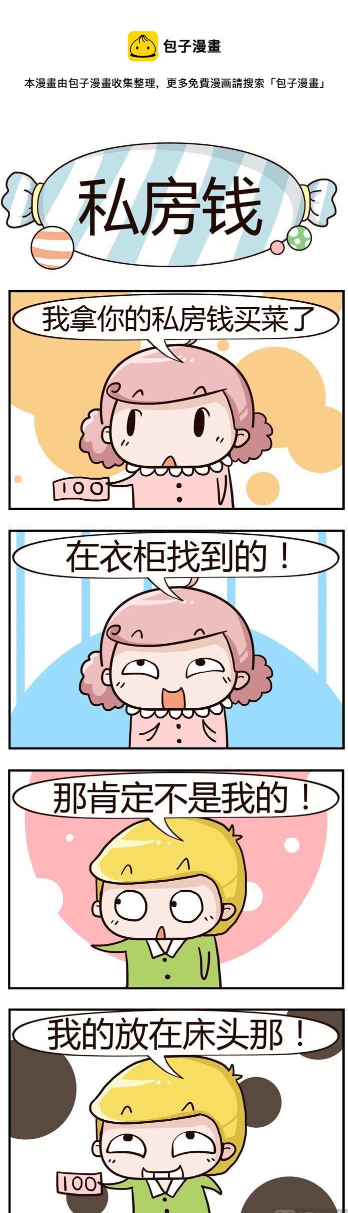55.私房钱