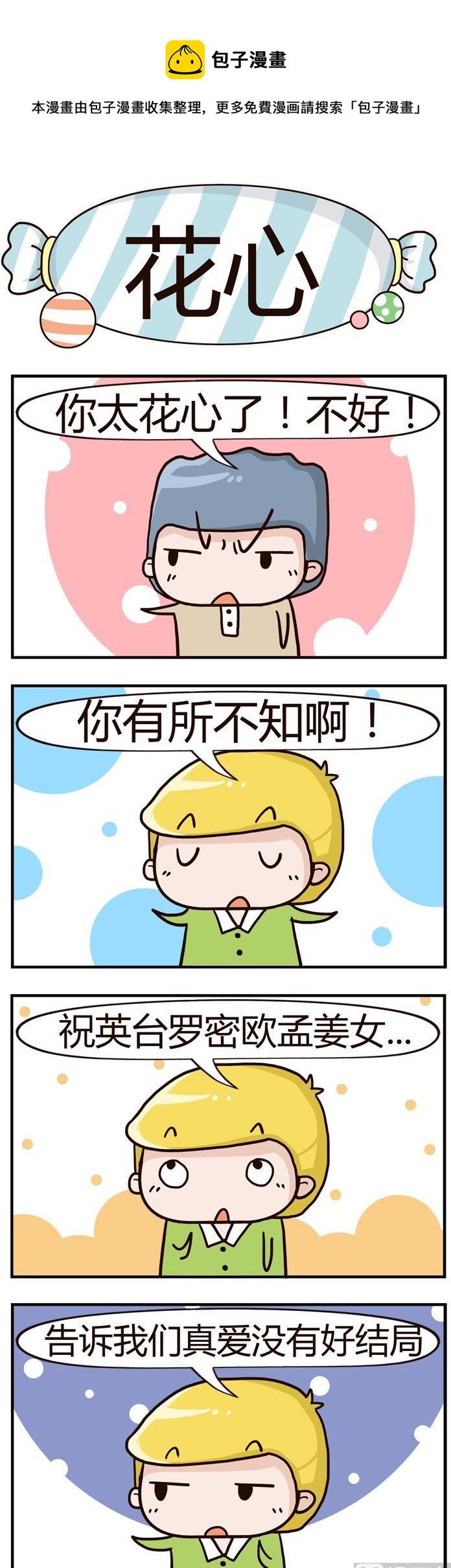56.花心