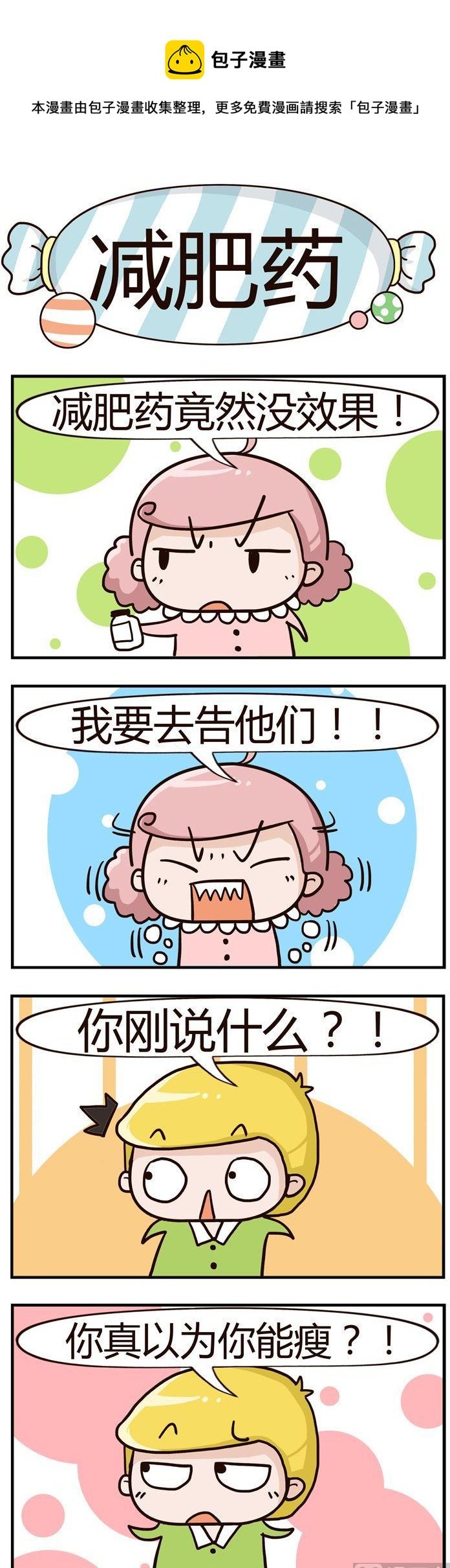 57.减肥药