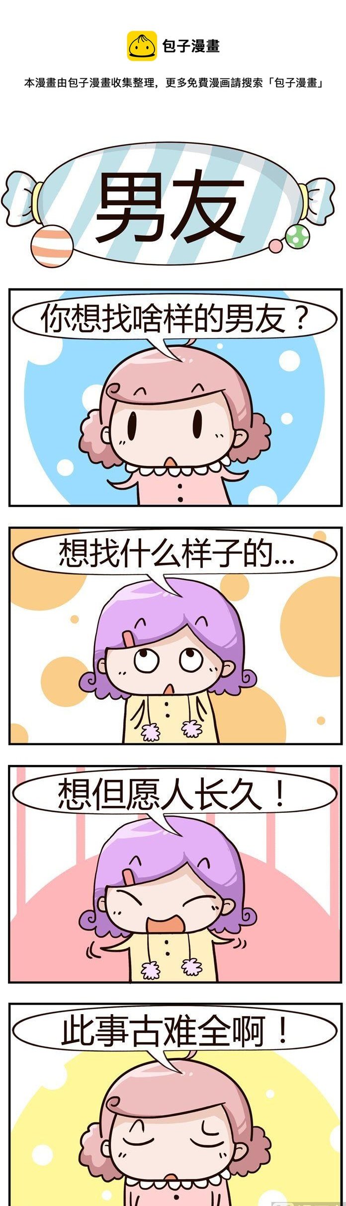 58.男友