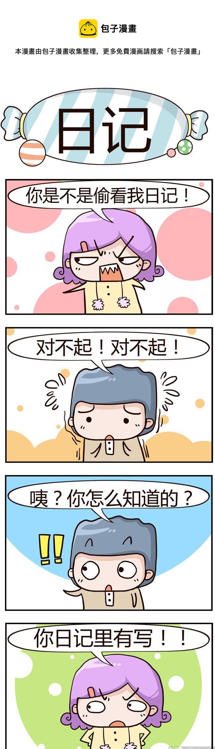 59.日记