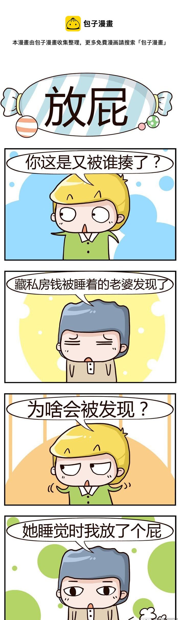 61.放屁
