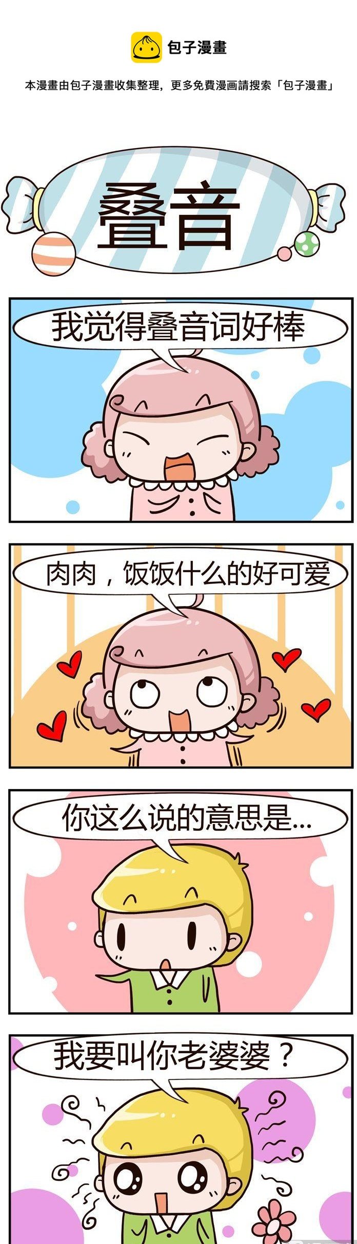 62.叠音