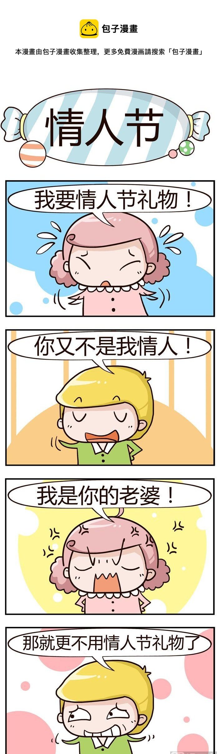 64.情人节