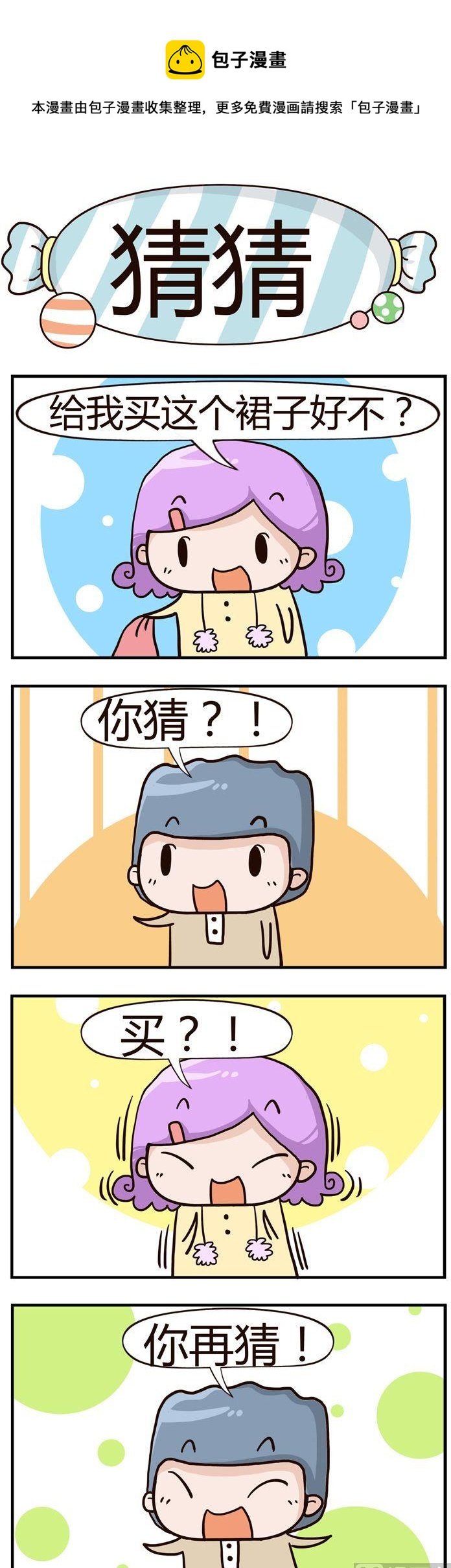 65.猜猜