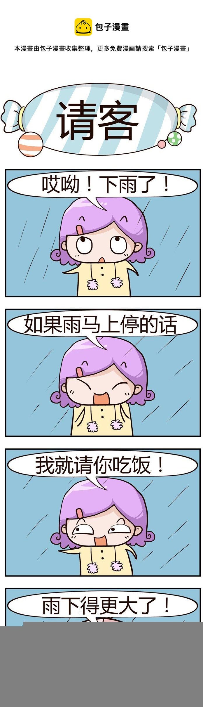 66.请客