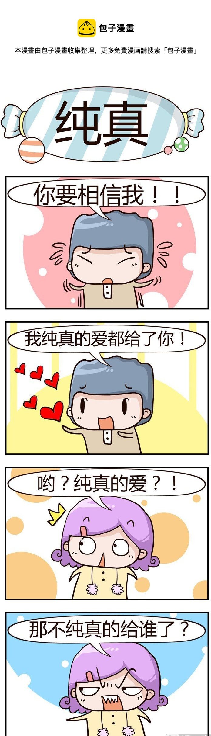 67.纯真