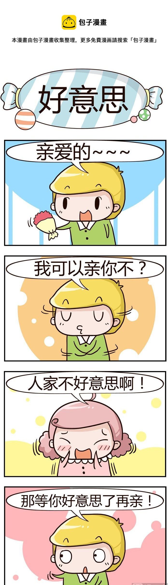 68.好意思
