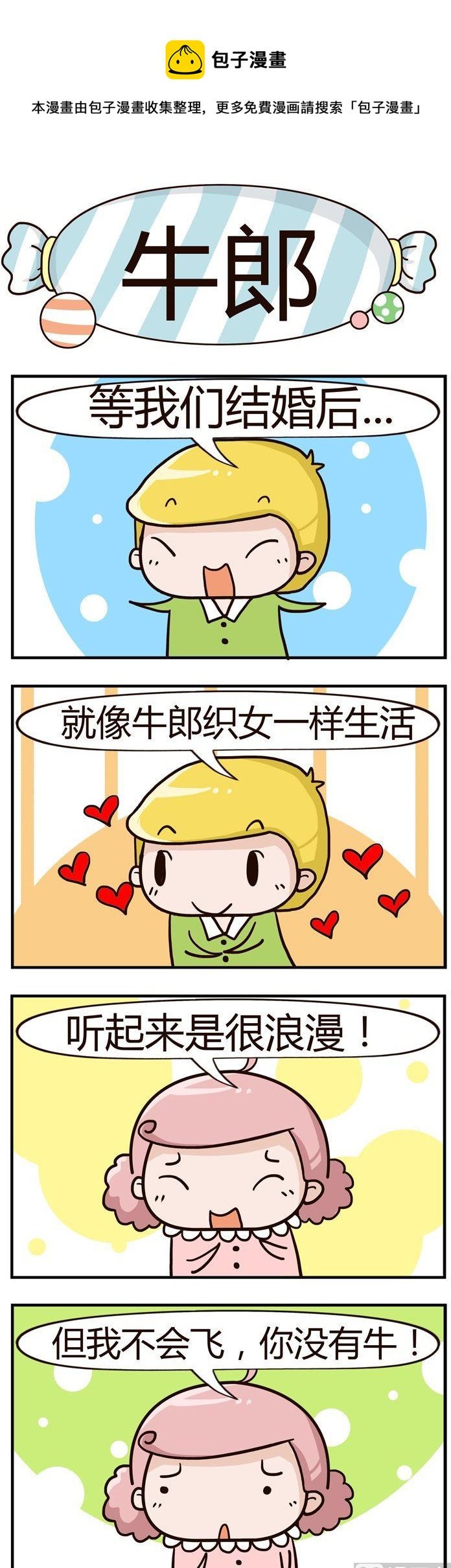 69.牛郎