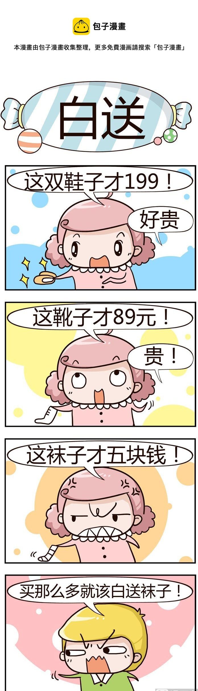 07.白送