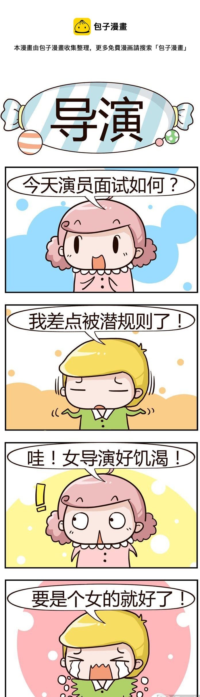 70.导演