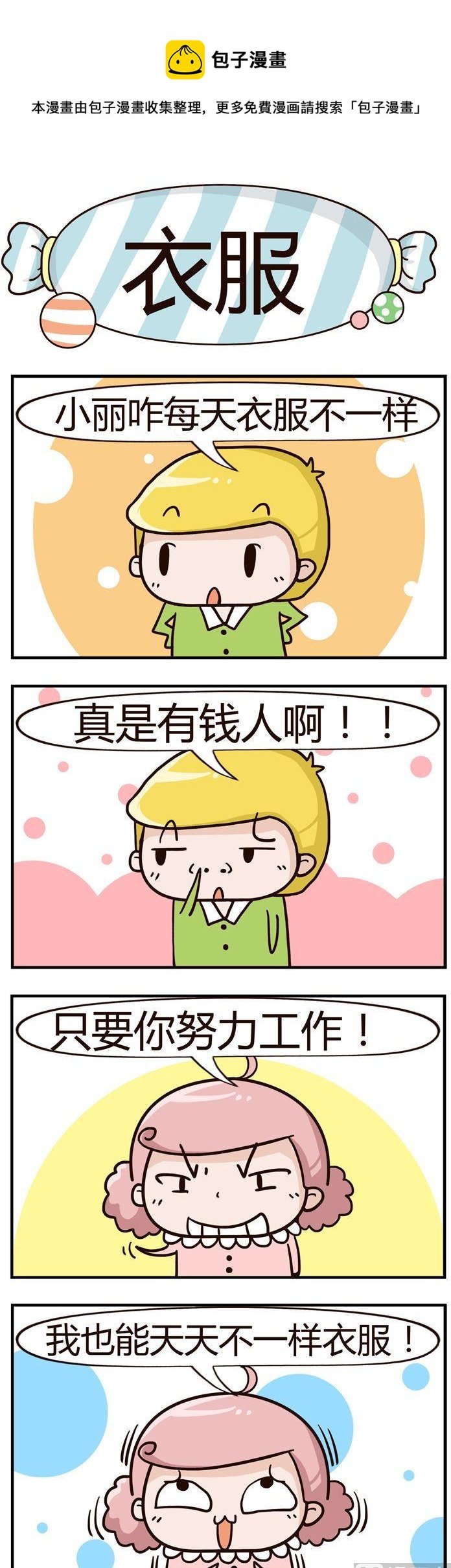 71.衣服