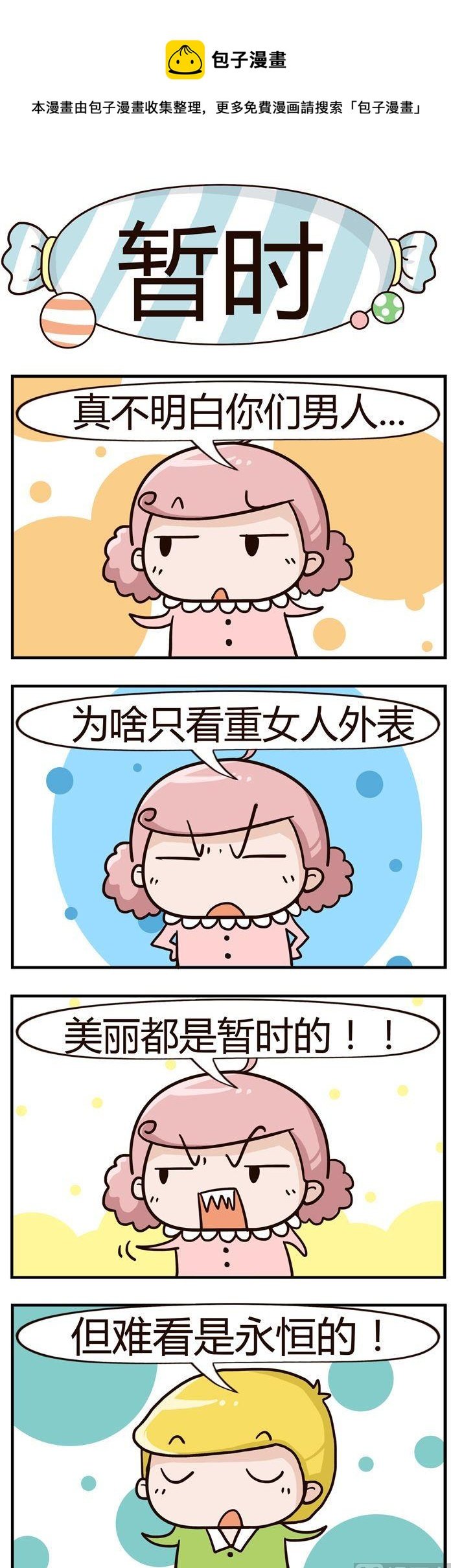 72.暂时