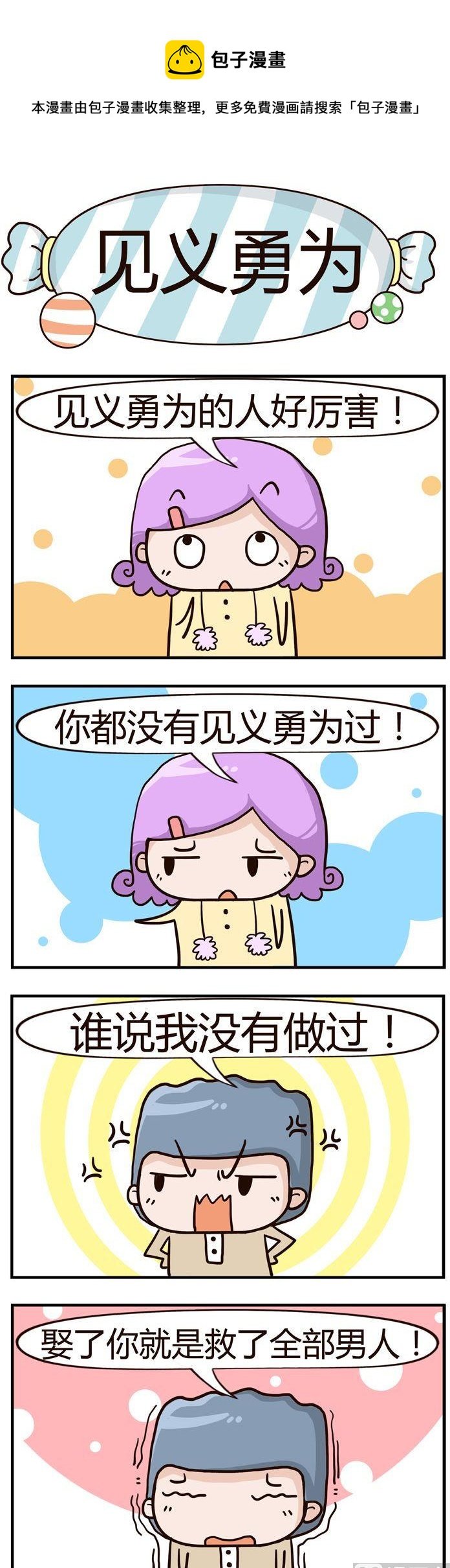 73.见义勇为