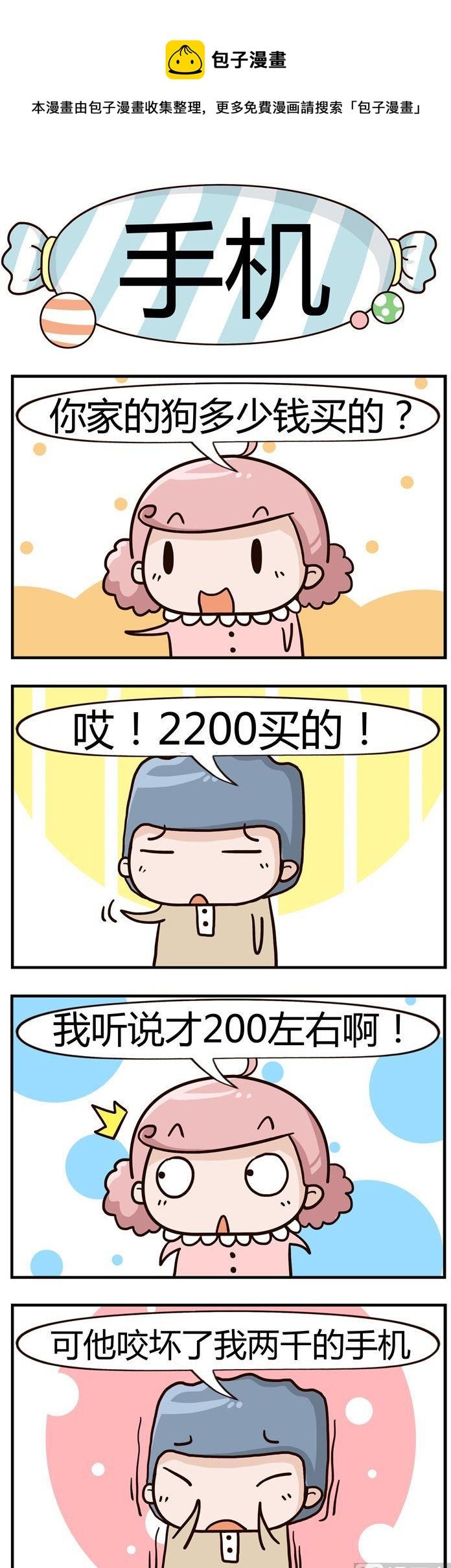 74.手机