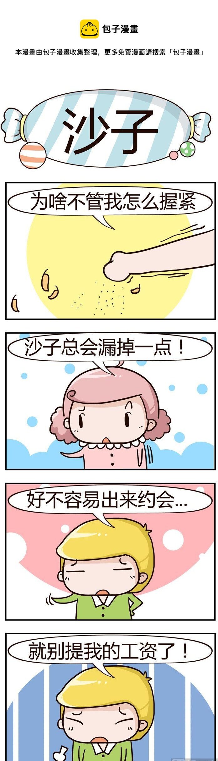 76.沙子