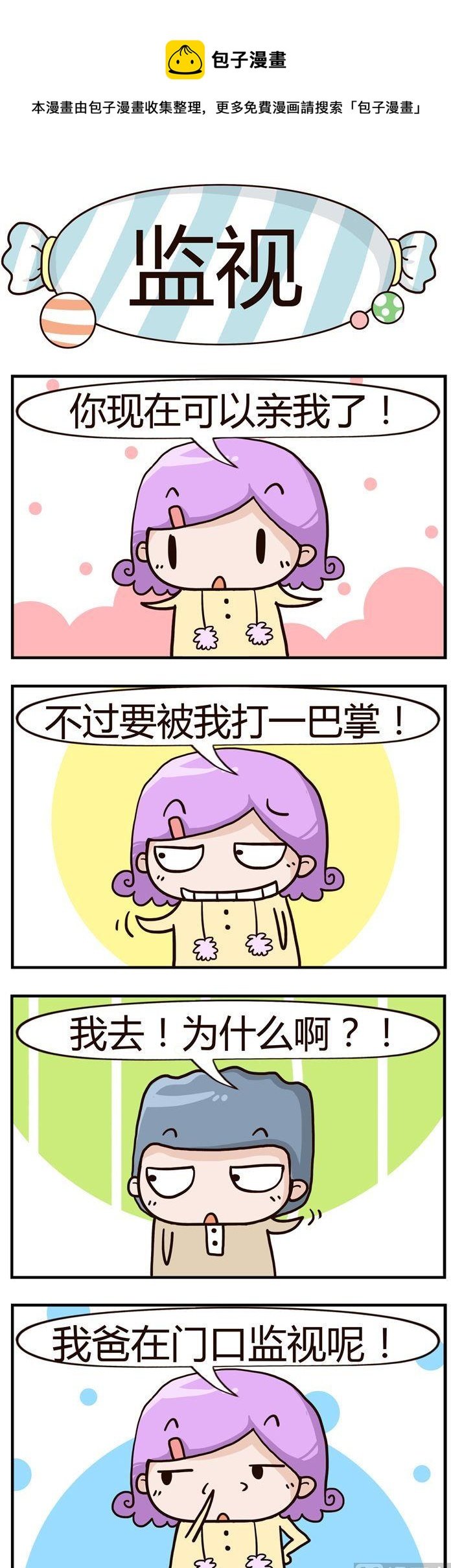 77.监视