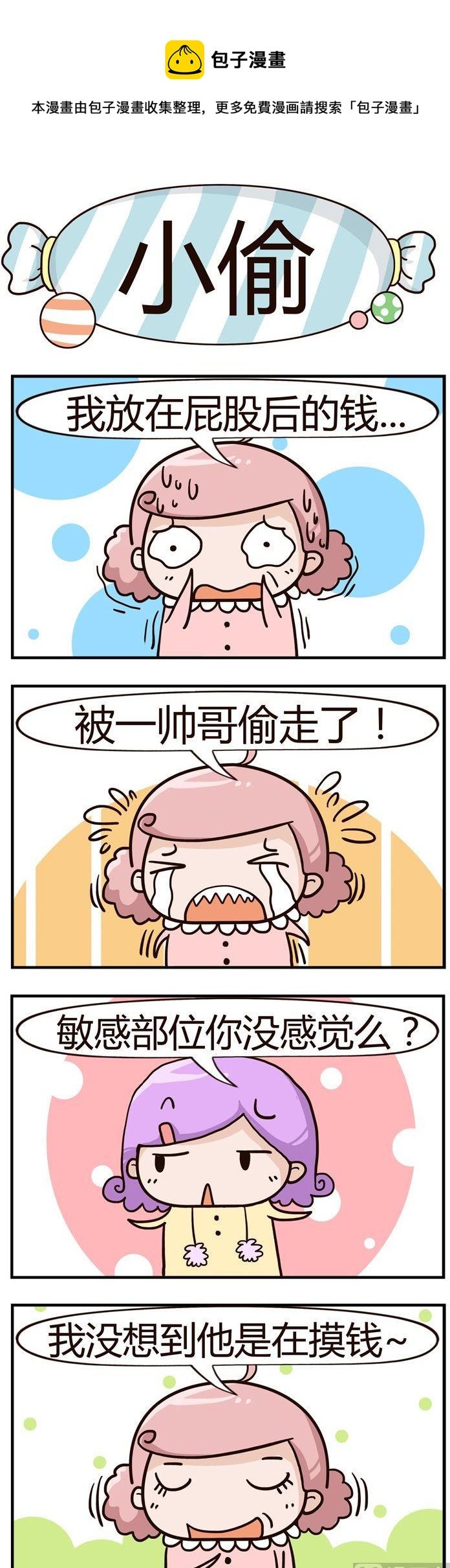 78.小偷