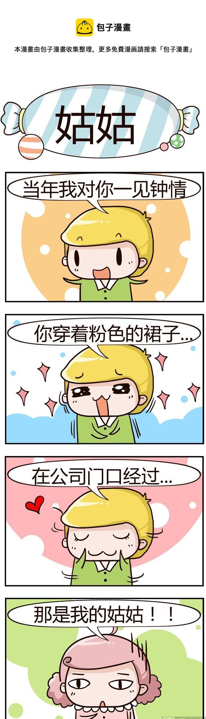 79.姑姑