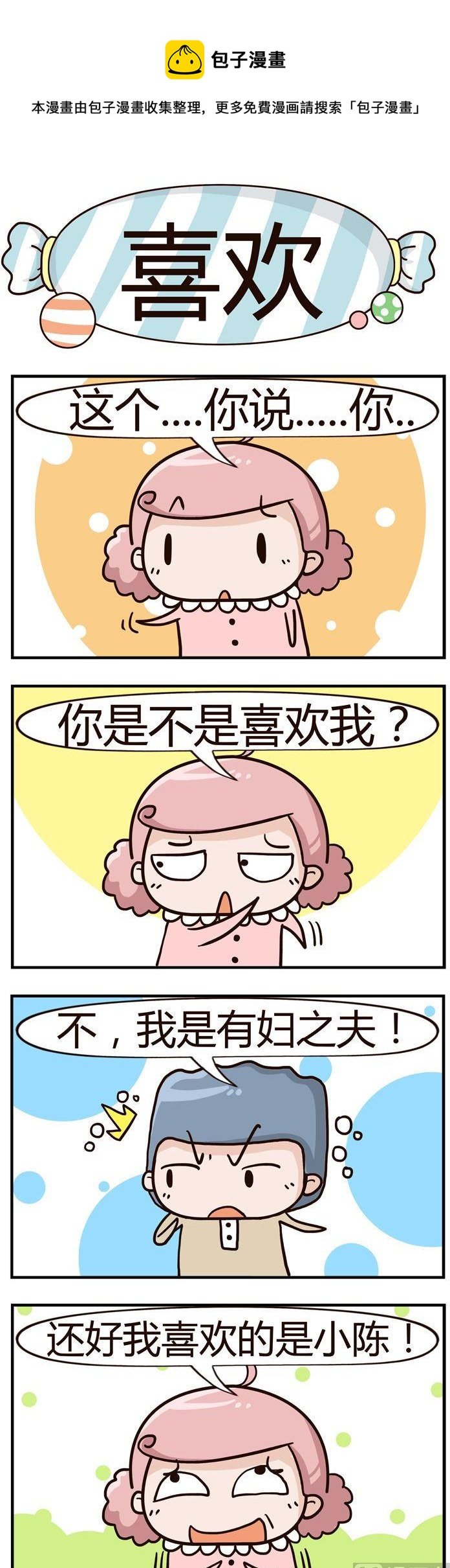 80.喜欢