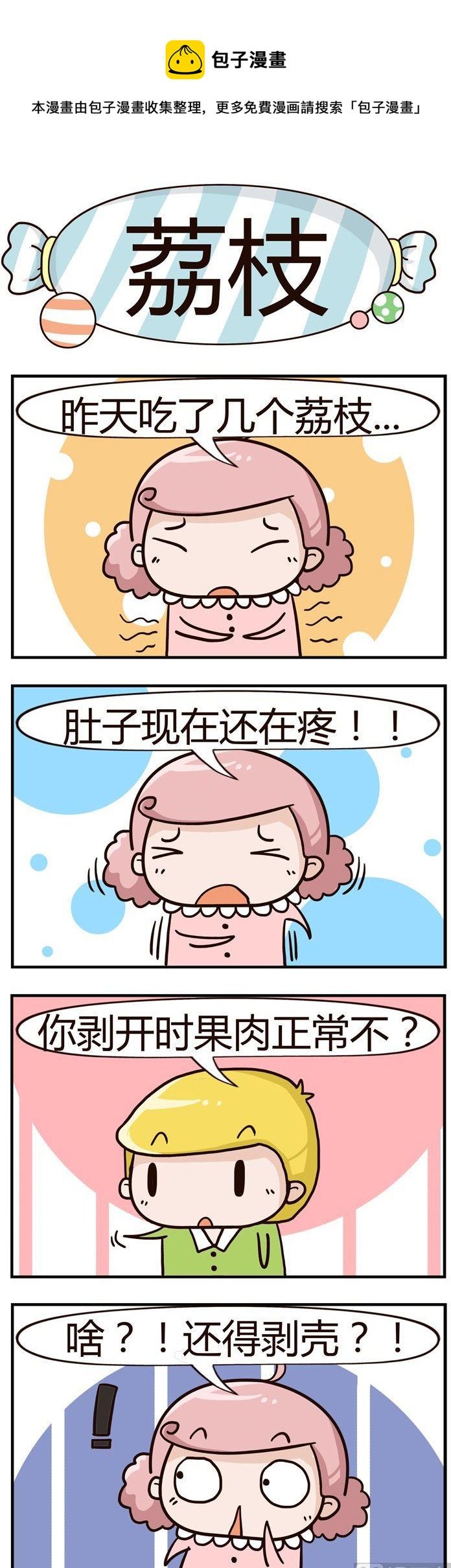 81.荔枝