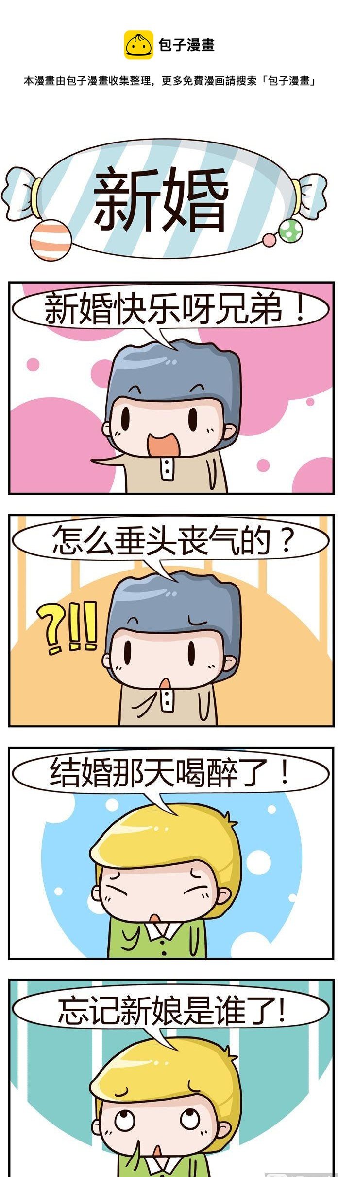 84.新婚