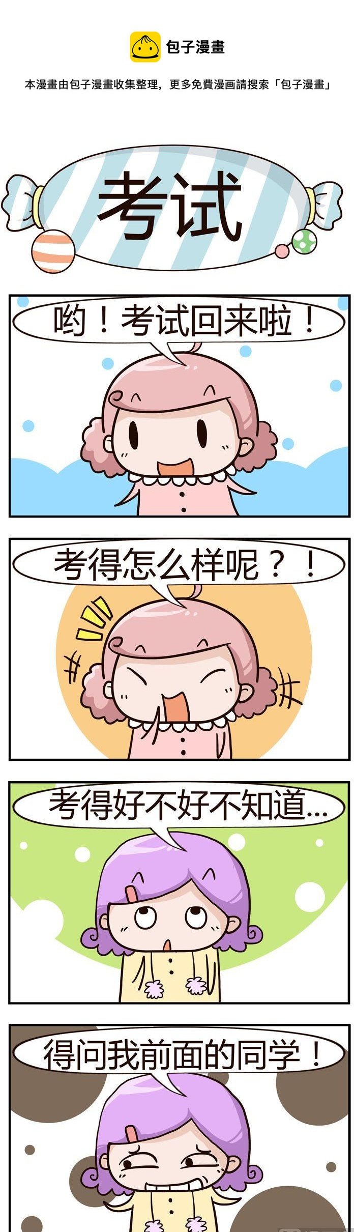 85.考试