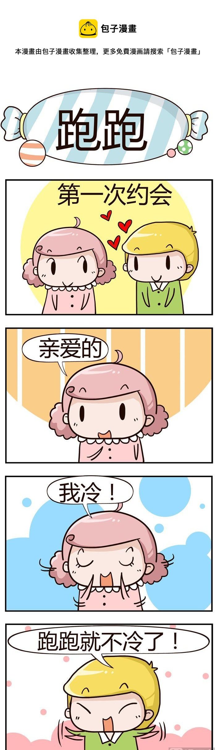 86.跑跑