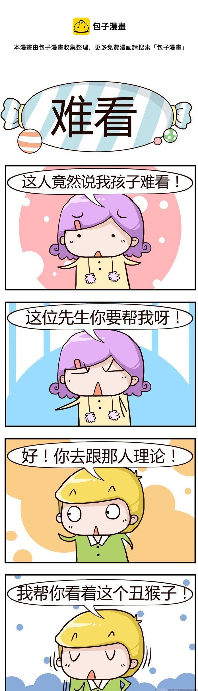 87.难看