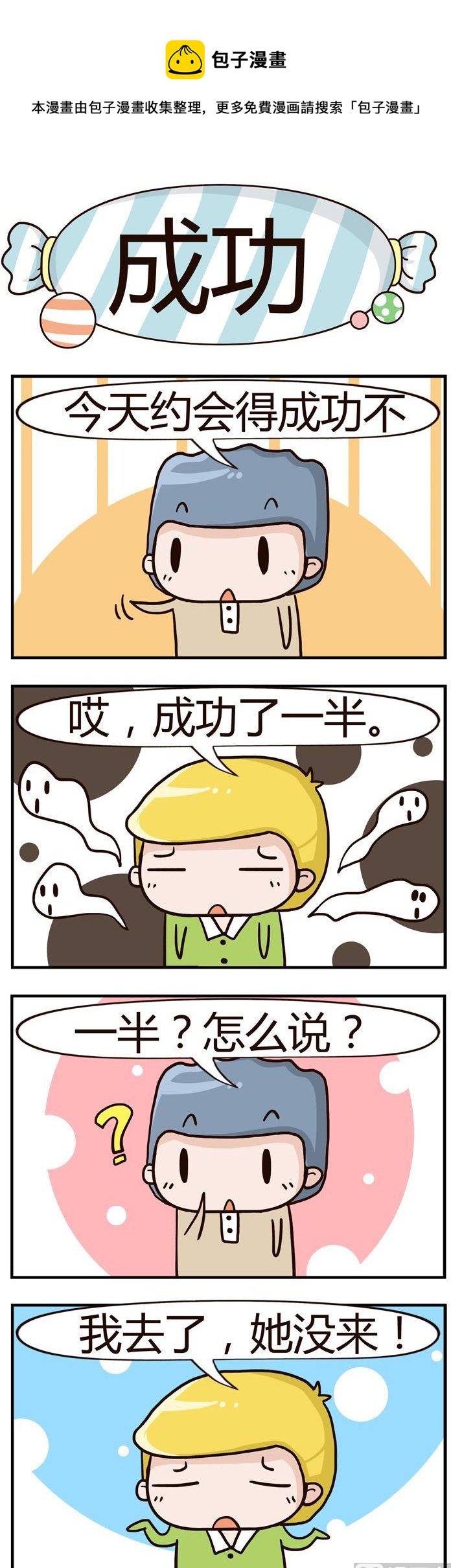 88.成功