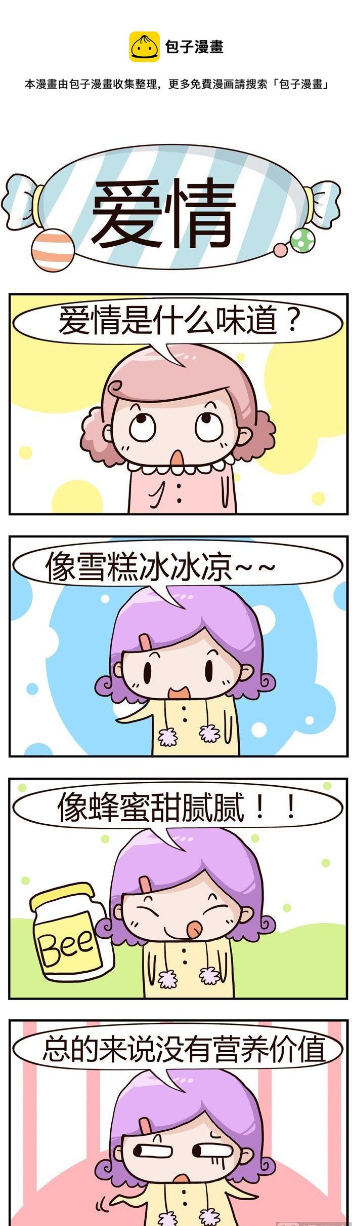 09.爱情