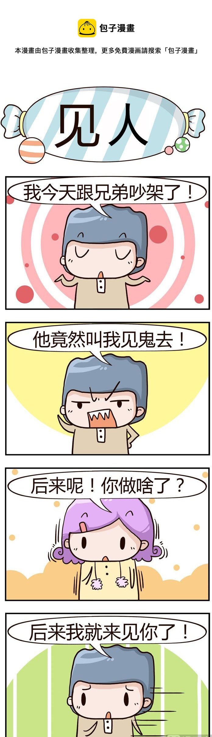 95.见人
