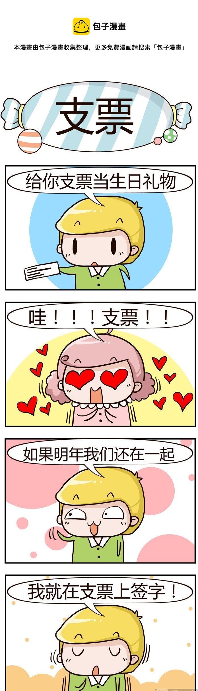 99.支票