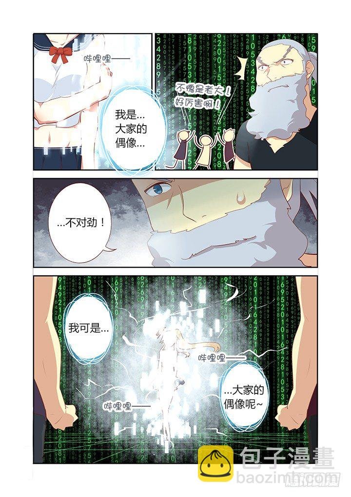 110.我要成为偶像