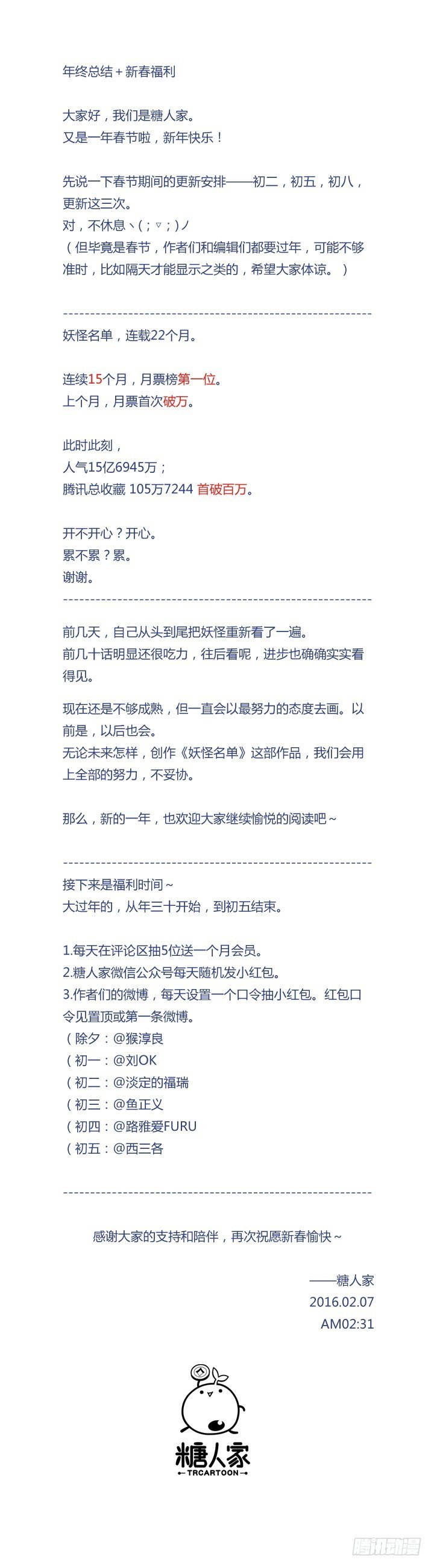 年终总结＋春节福利