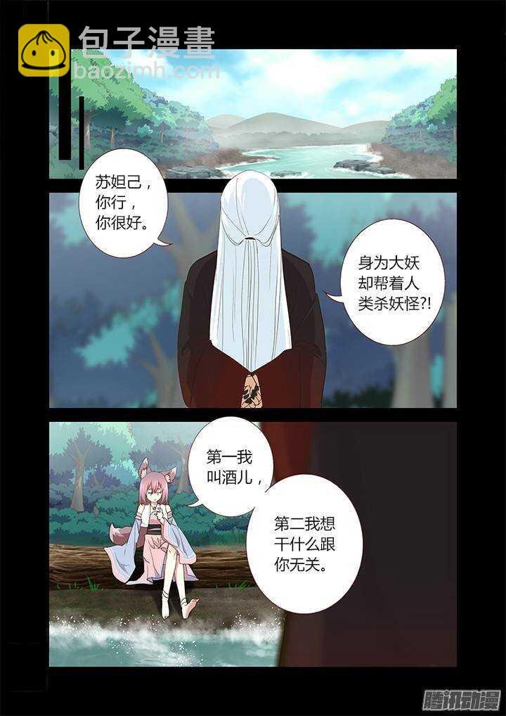 270.人妖殊途