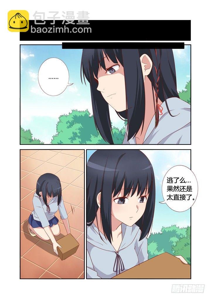 33.你是我的，任务