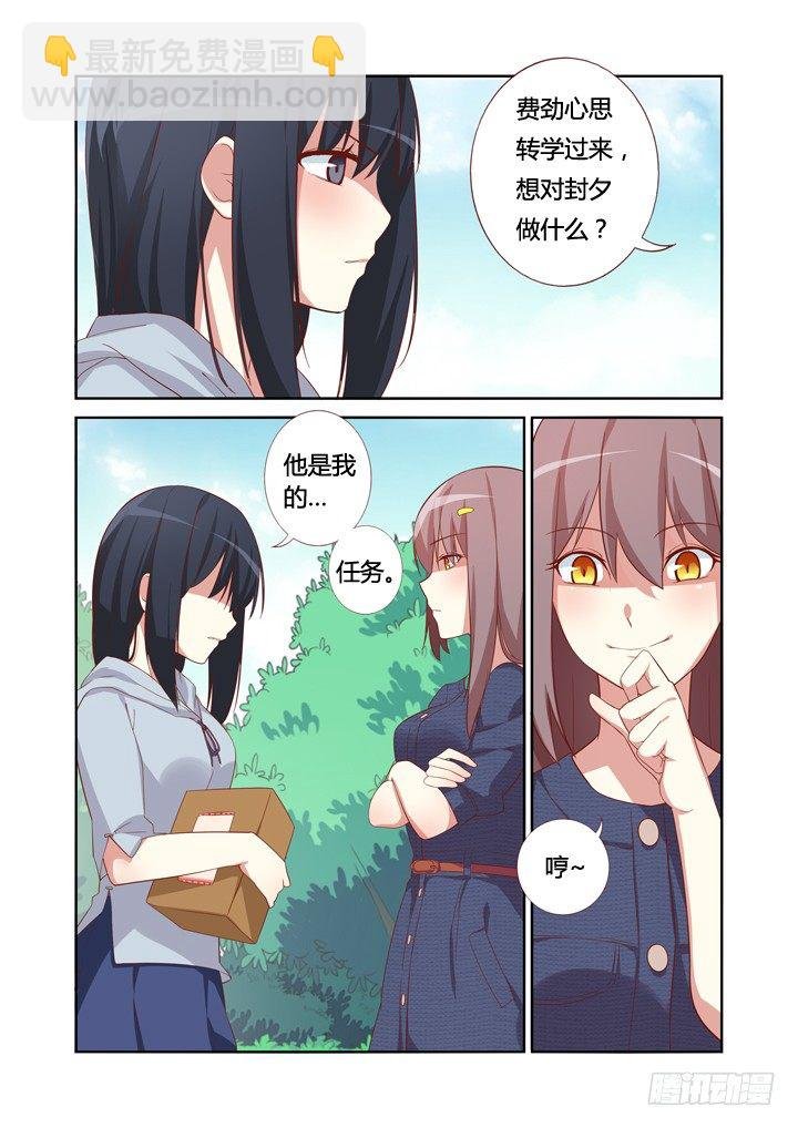 33.你是我的，任务