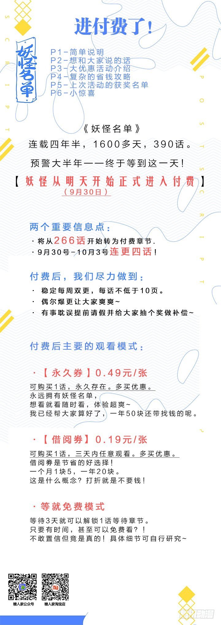 付费说明