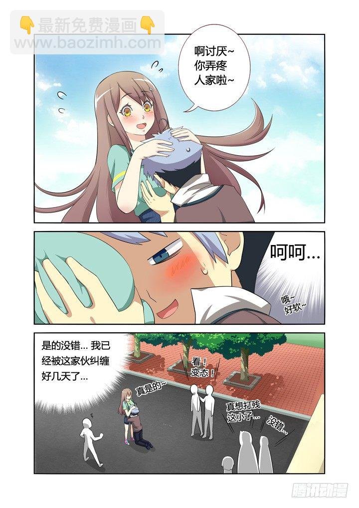 5.飞来艳福