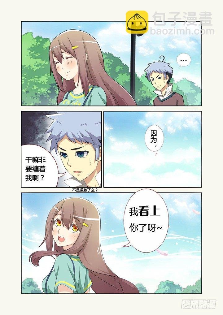 5.飞来艳福