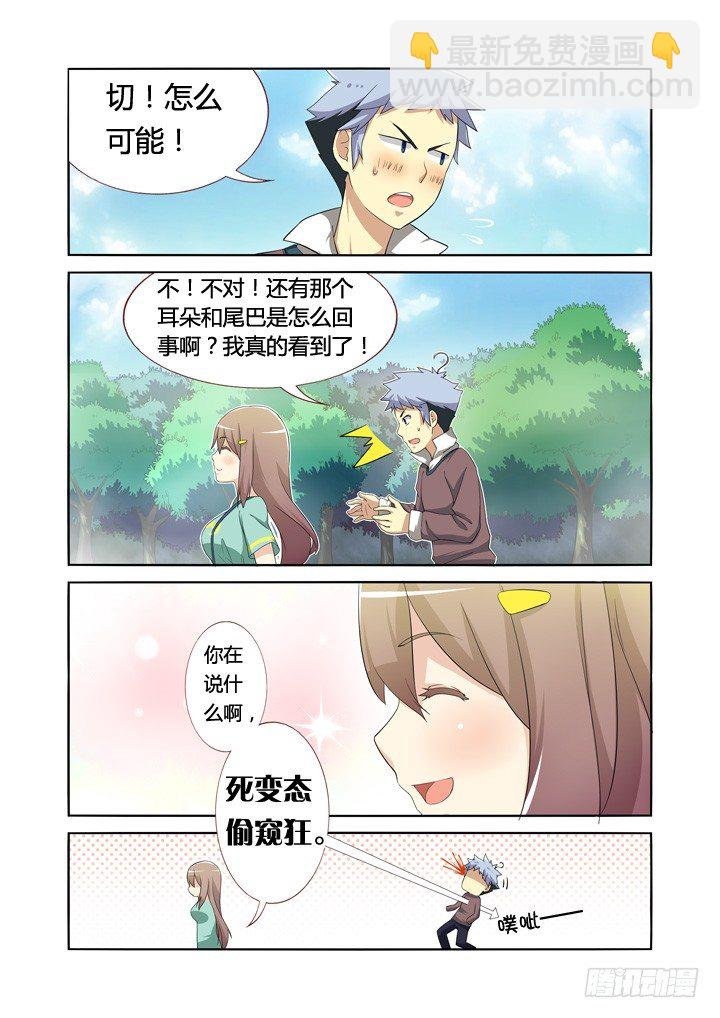 5.飞来艳福