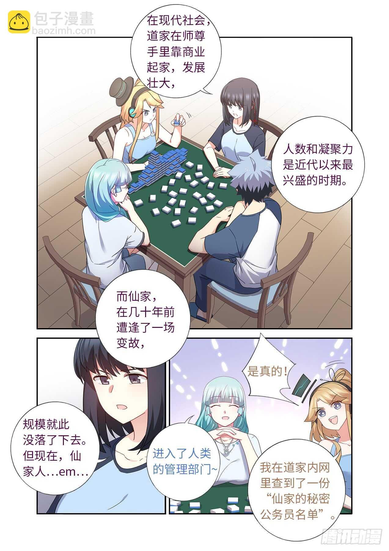 482.仙家