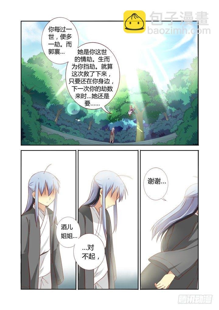 64.情劫
